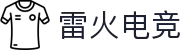 雷火电竞下载中心 - 免费获取游戏客户端与工具